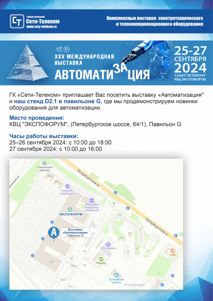 Приглашение выставка автоматизация.jpg