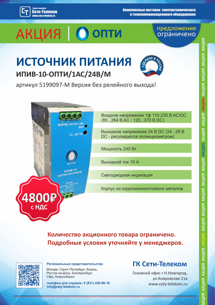 Акция Блок питания ОПТИ.jpg